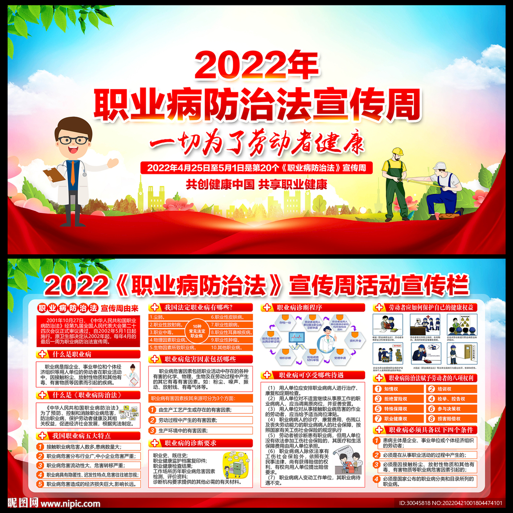 2022职业病防治法宣传周