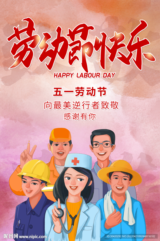 劳动节快乐