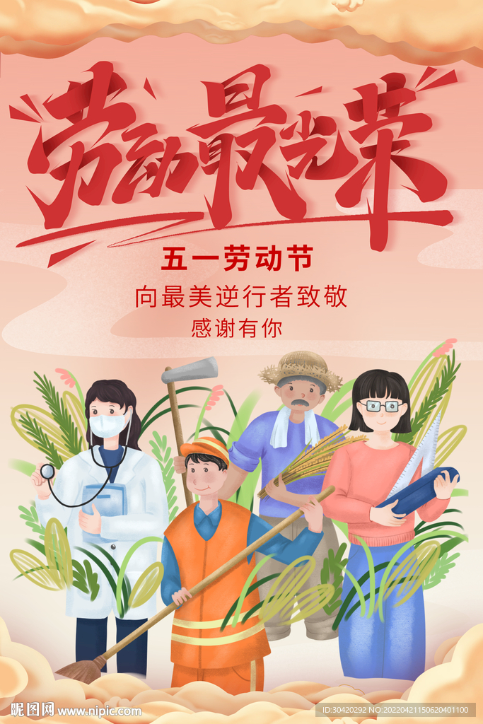 劳动最光荣