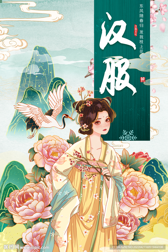 汉服