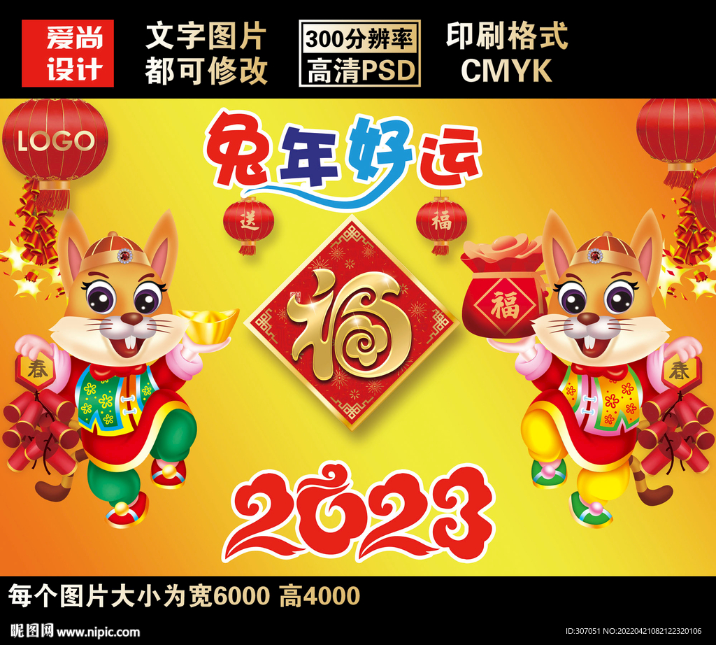 2023兔年卡通兔