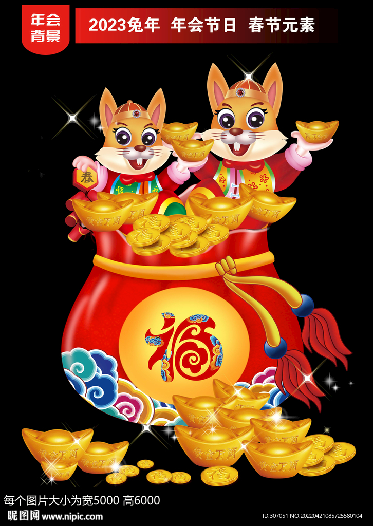 兔年钱袋福