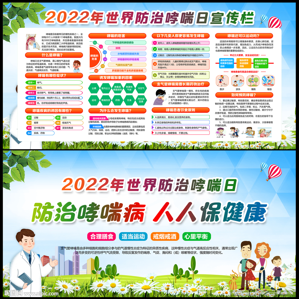 2022世界防治哮喘日