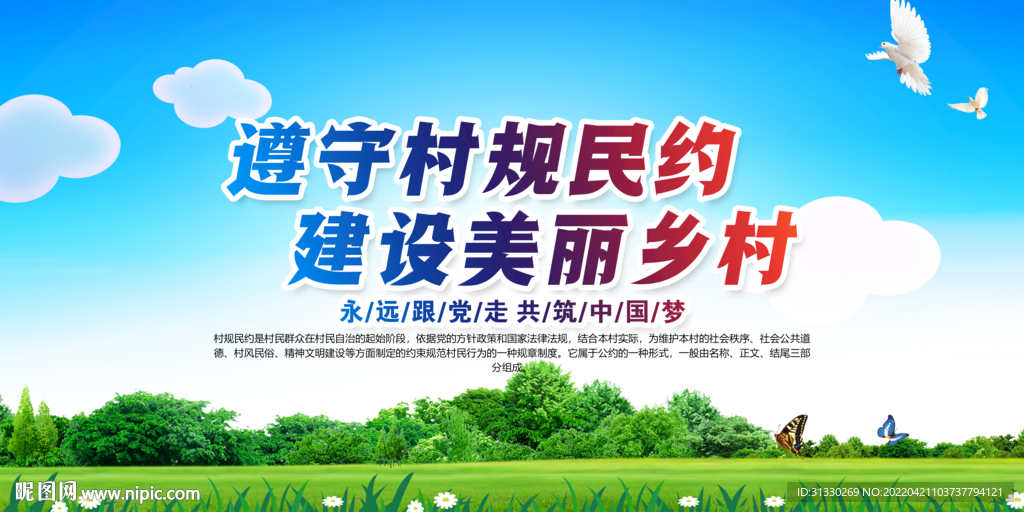 村规民约展板