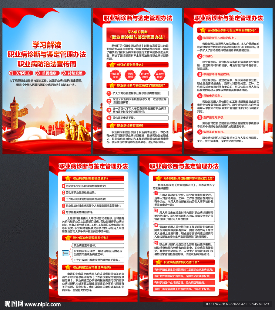 职业病诊断与鉴定管理办法