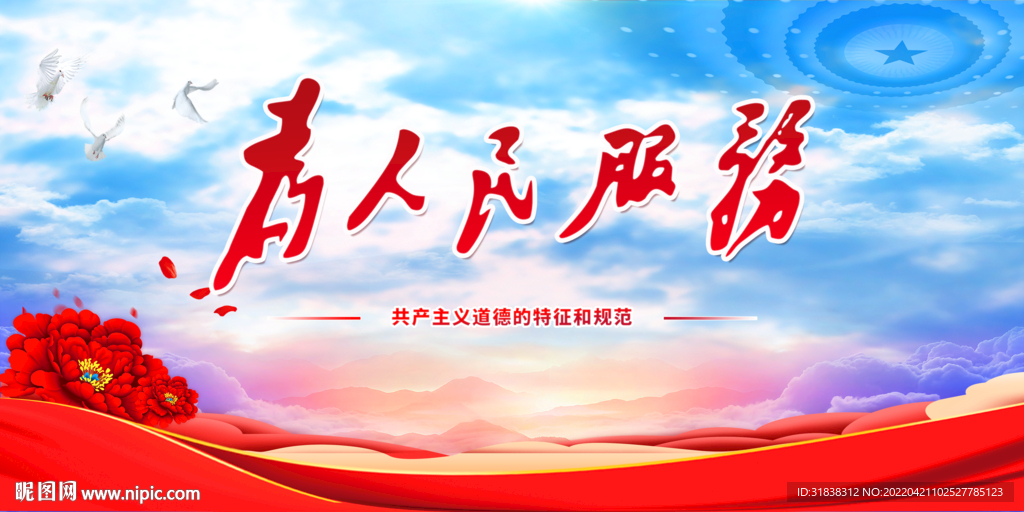 为人民服务