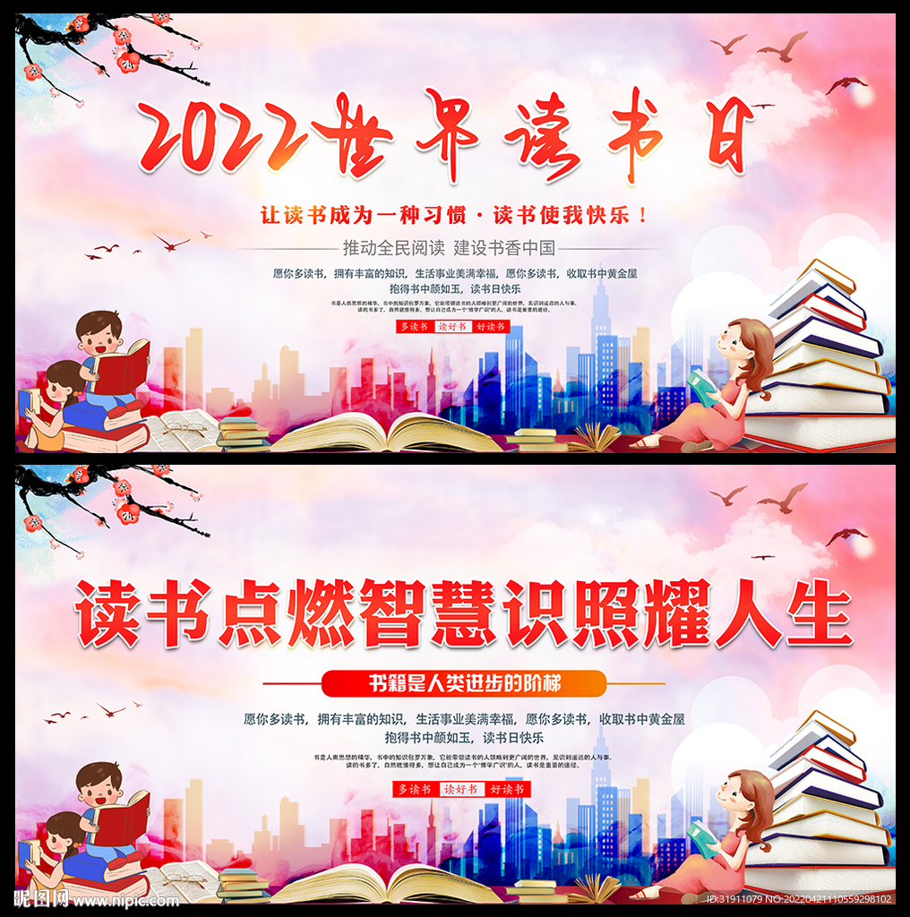 世界读书日海报