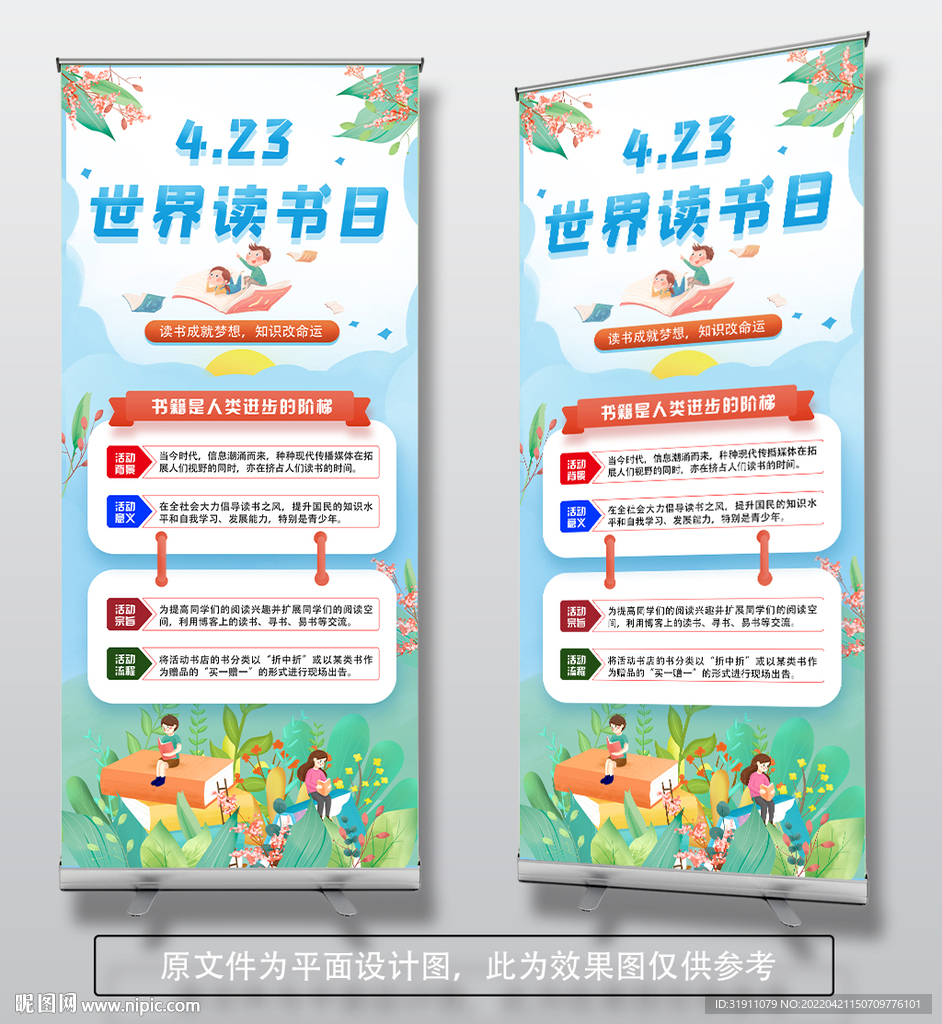 世界读书日海报