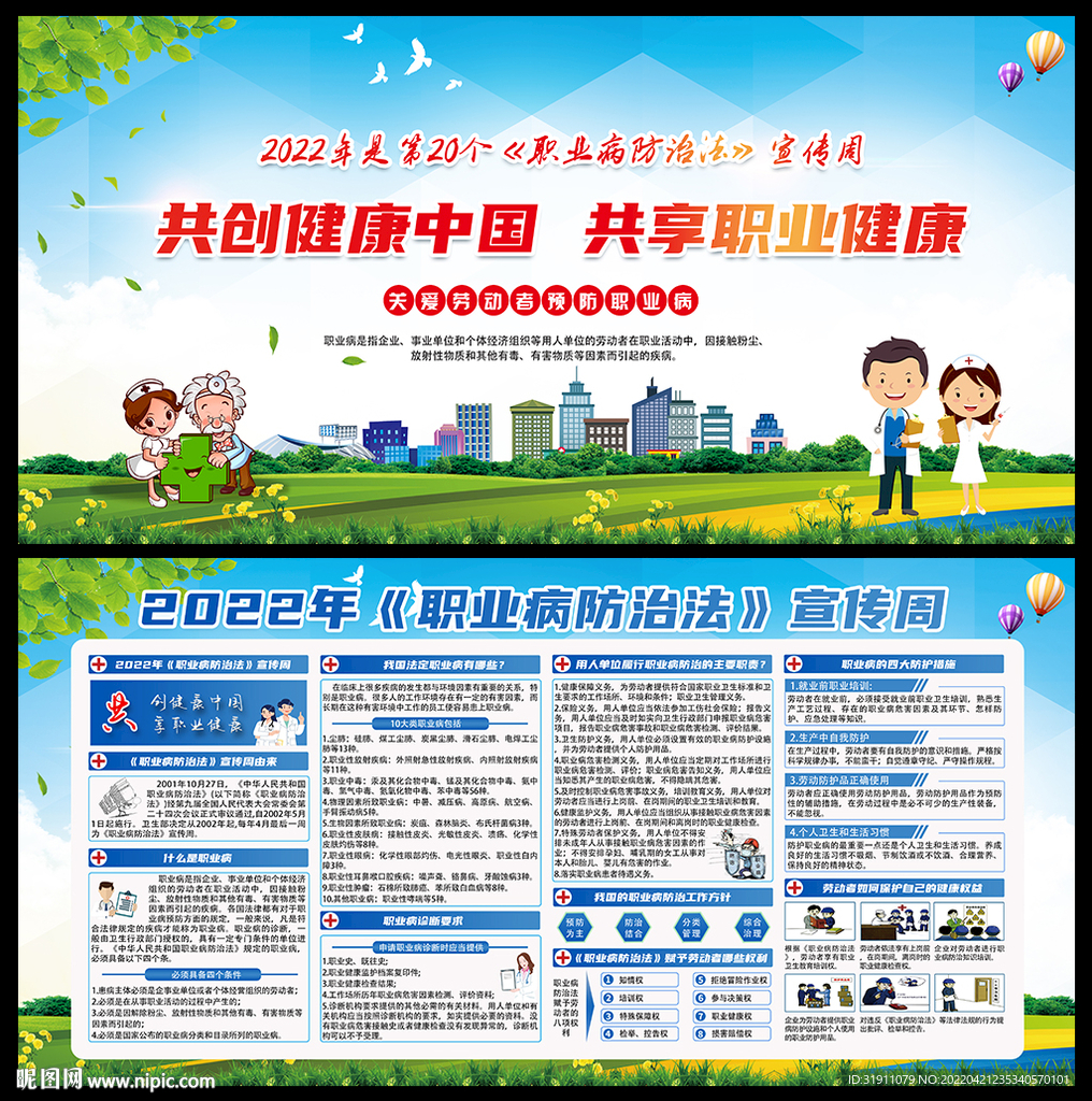 2022年职业病防治宣传周