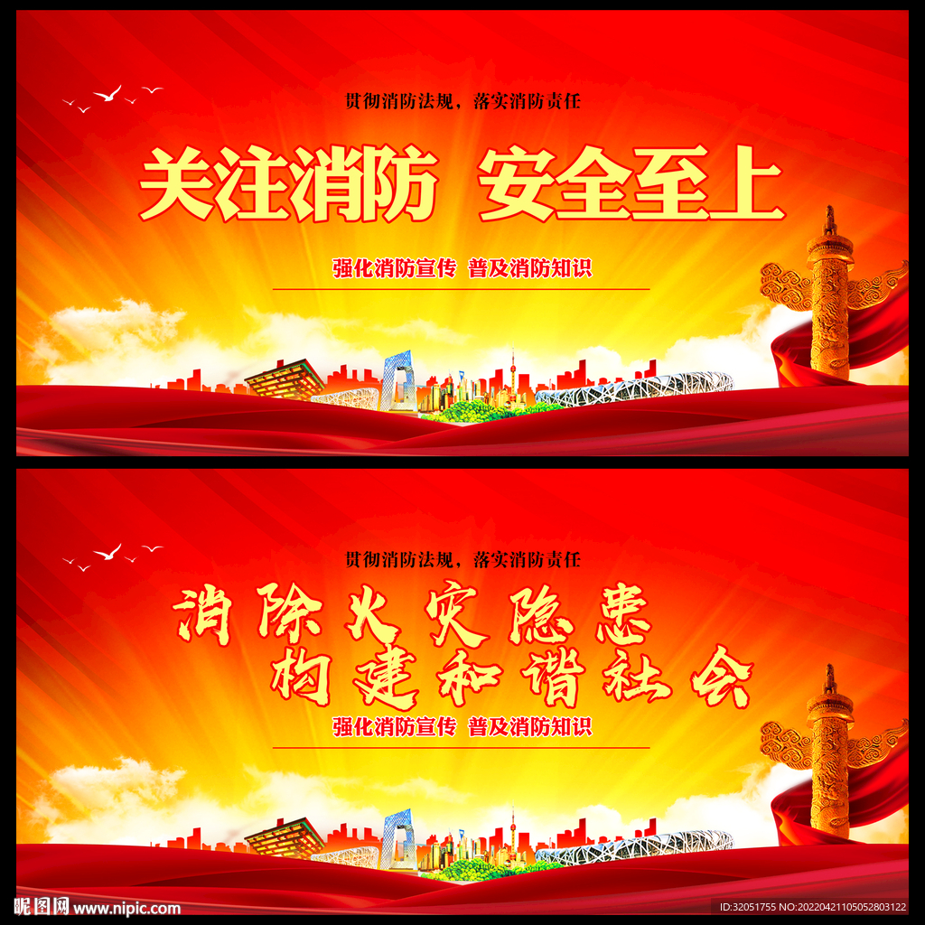消防安全