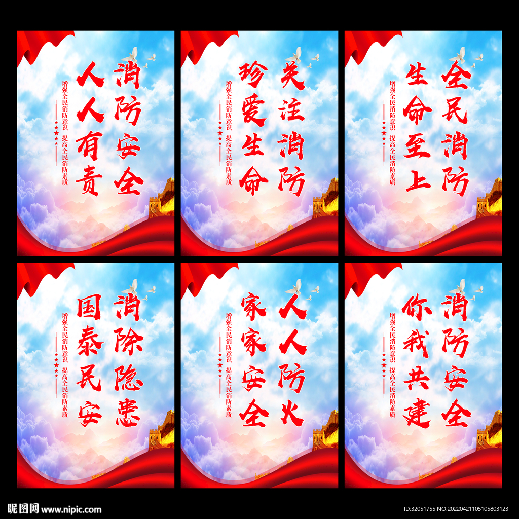 消防