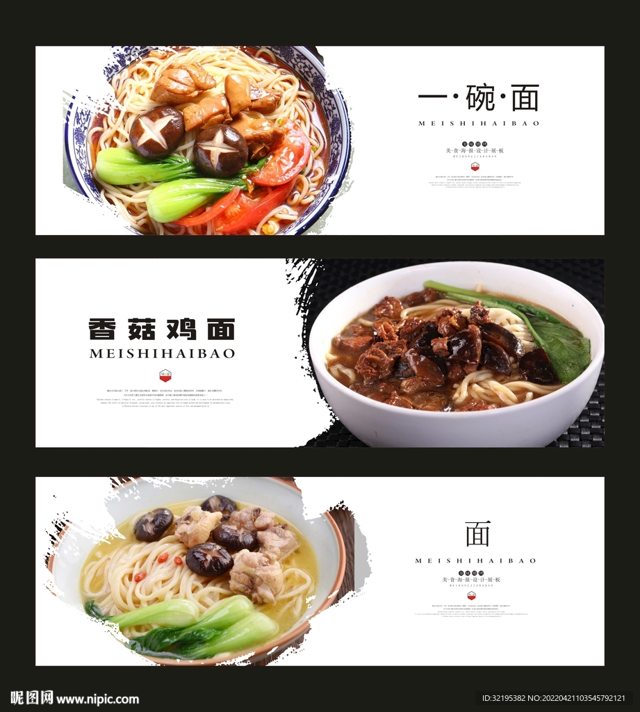 香菇鸡面