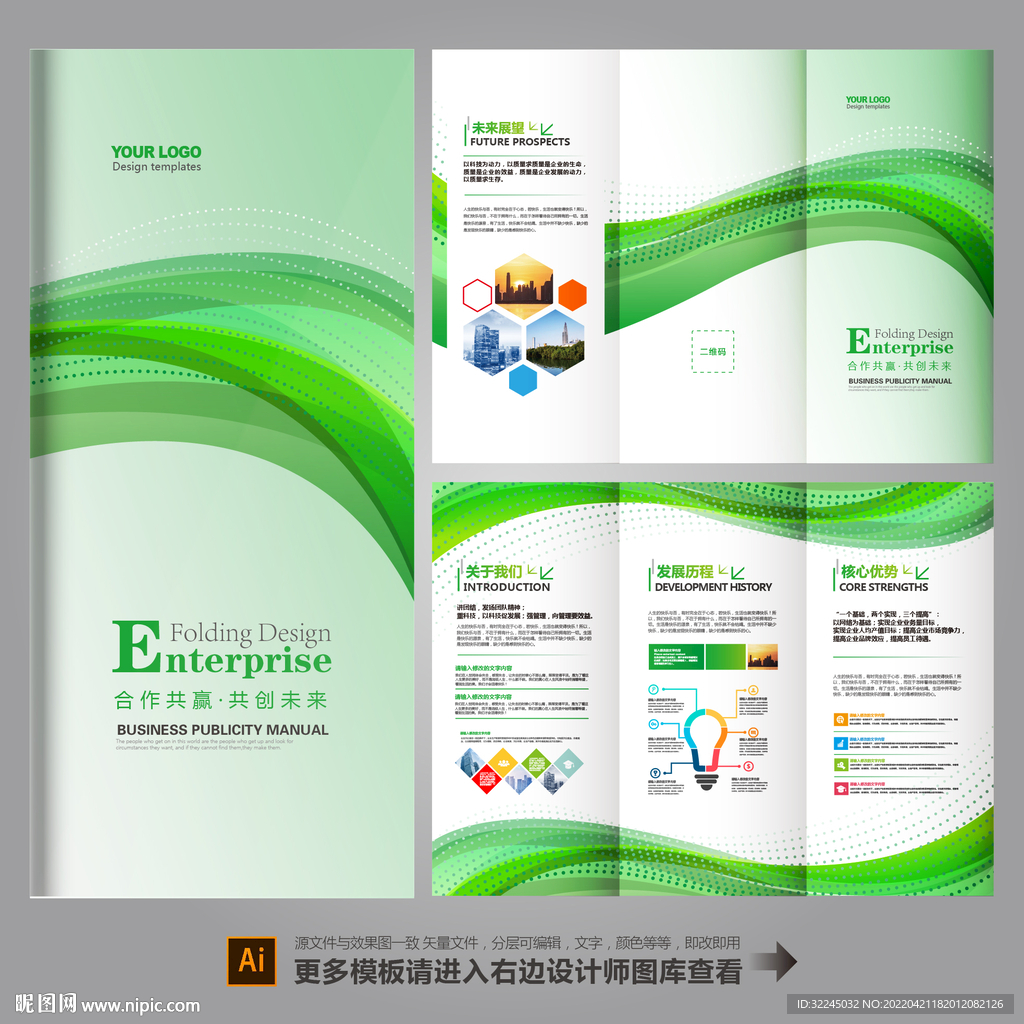 企业折页