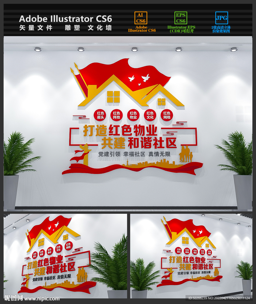 红色物业文化