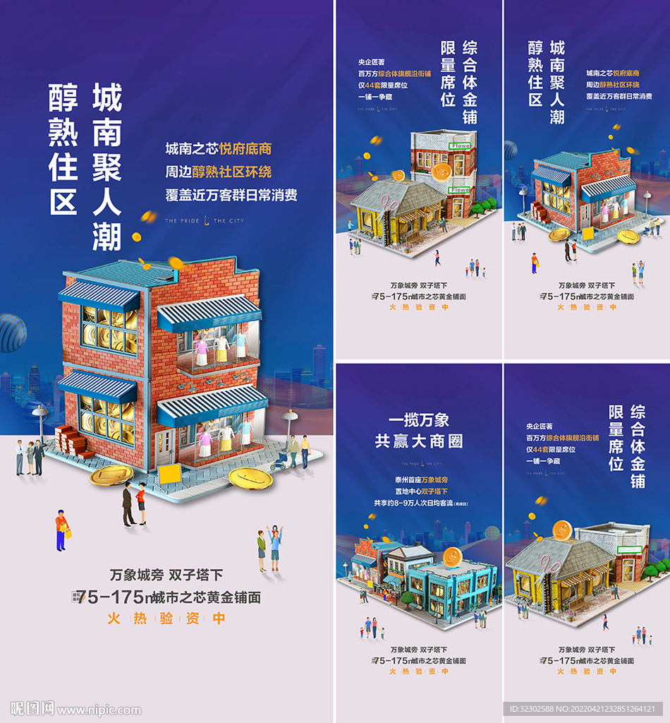 商铺海报 