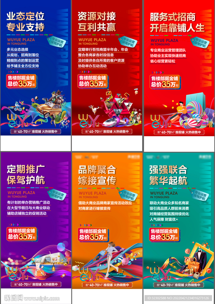  招商 地产活动 