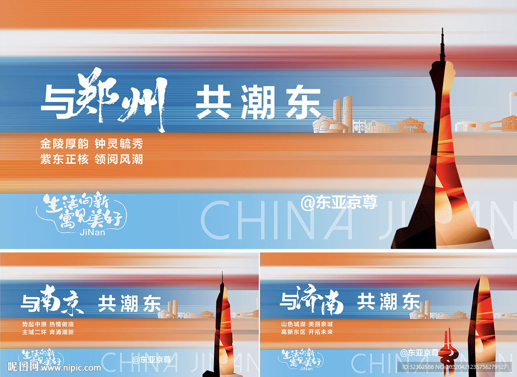 城市海报