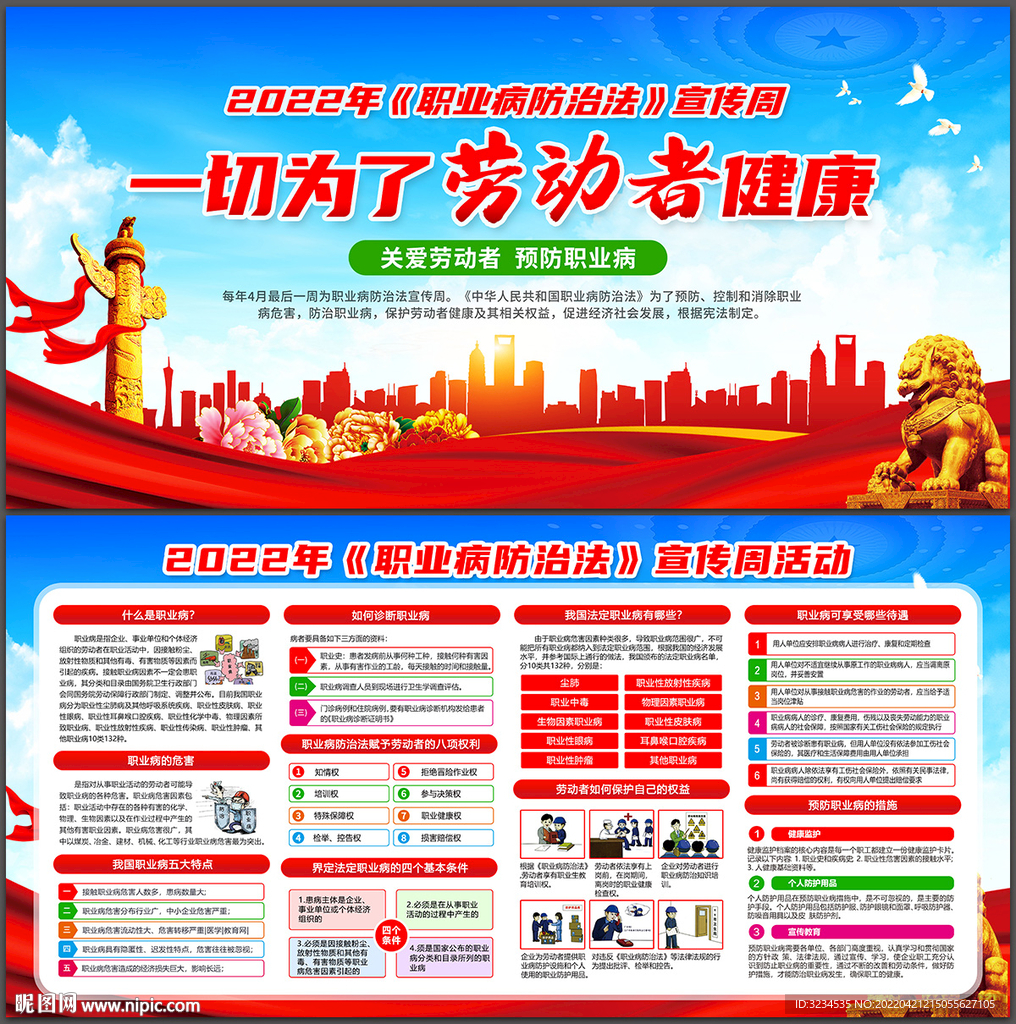 职业病防治法宣传周展板下载