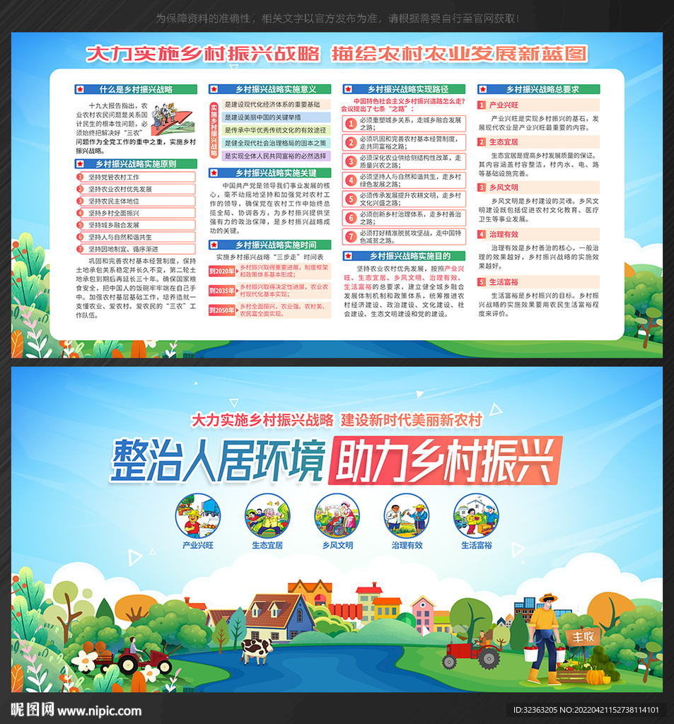  乡村 振兴