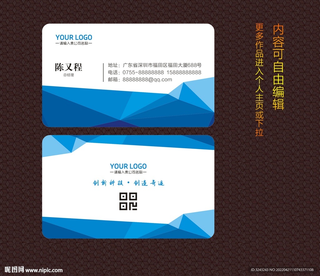 IT科技名片