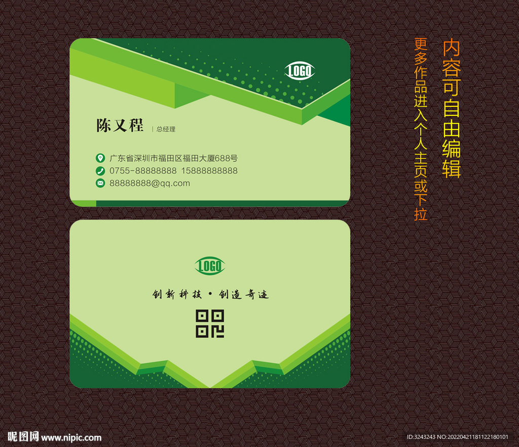 绿色名片