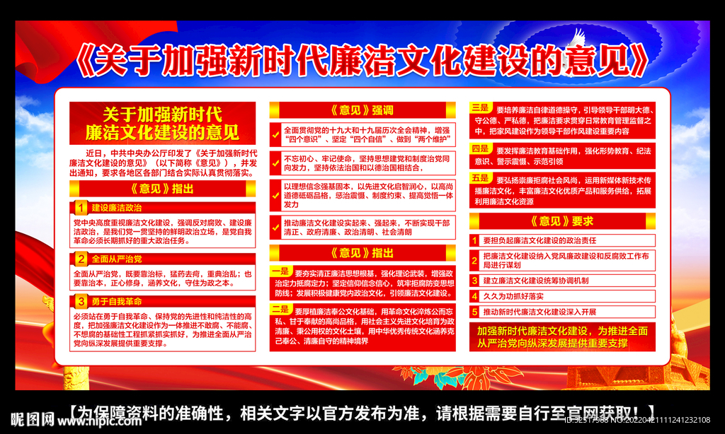 加强新时代廉洁文化建设的意见