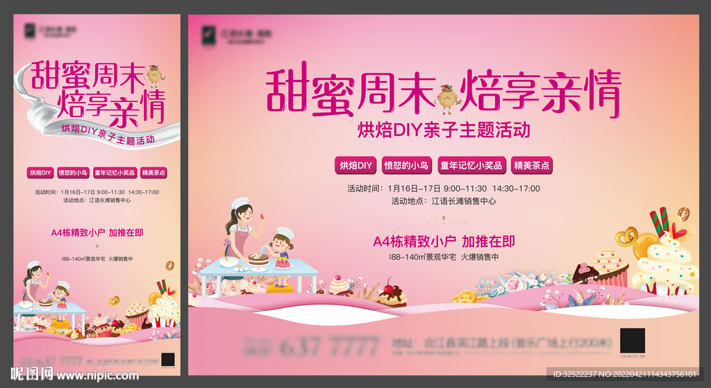 烘焙DIY暖场活动