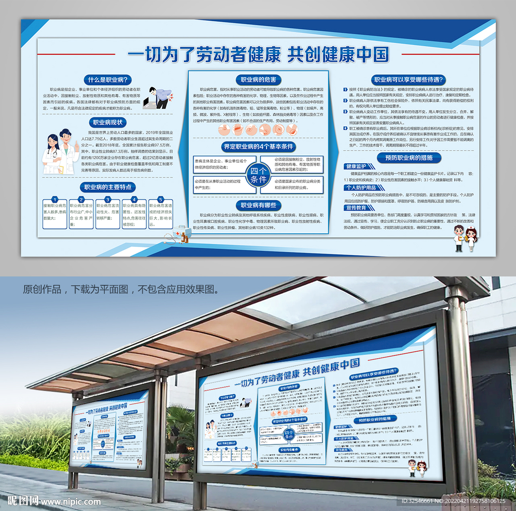 职业病防治展板宣传栏海报展架