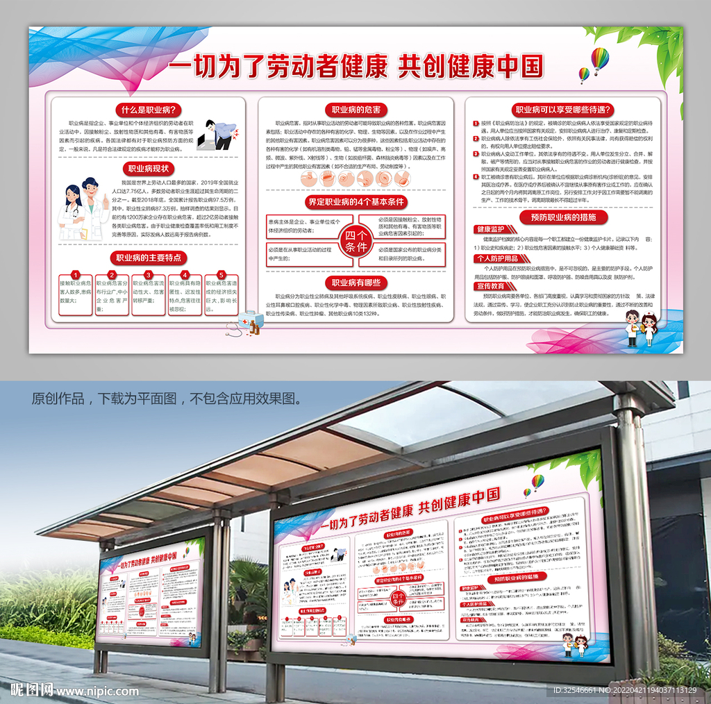 职业病防治展板海报背景板灯箱