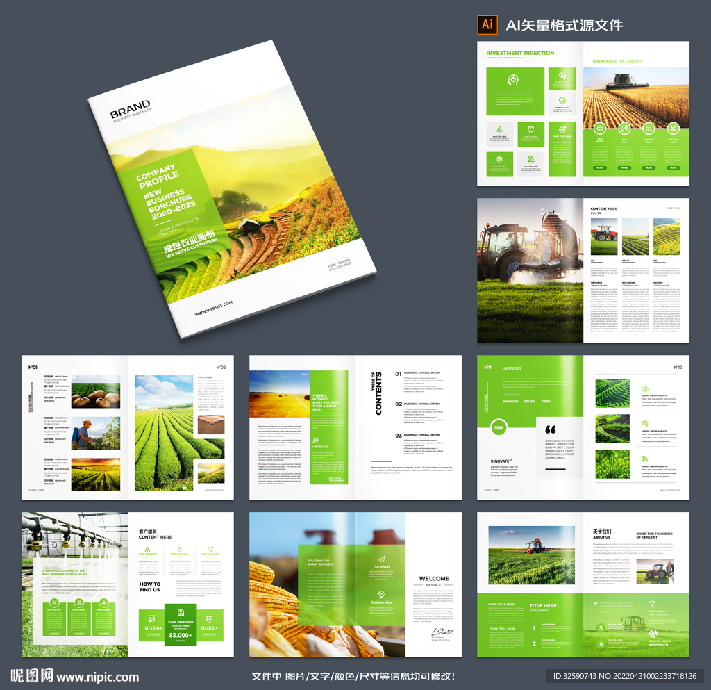 农业合作社宣传册