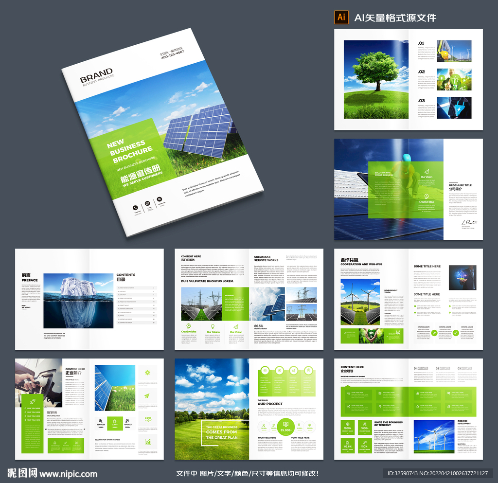 新能源画册