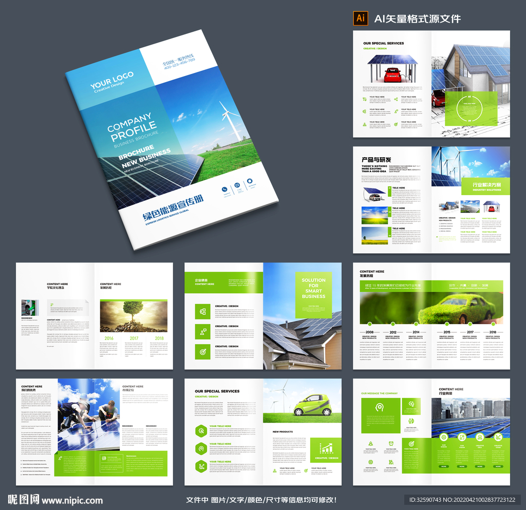 绿色新能源画册