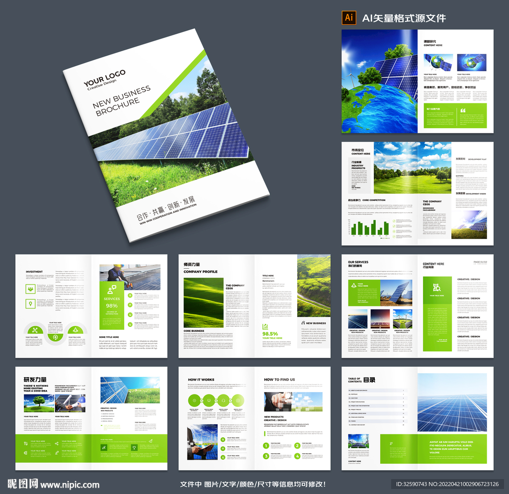 新能源充电桩画册