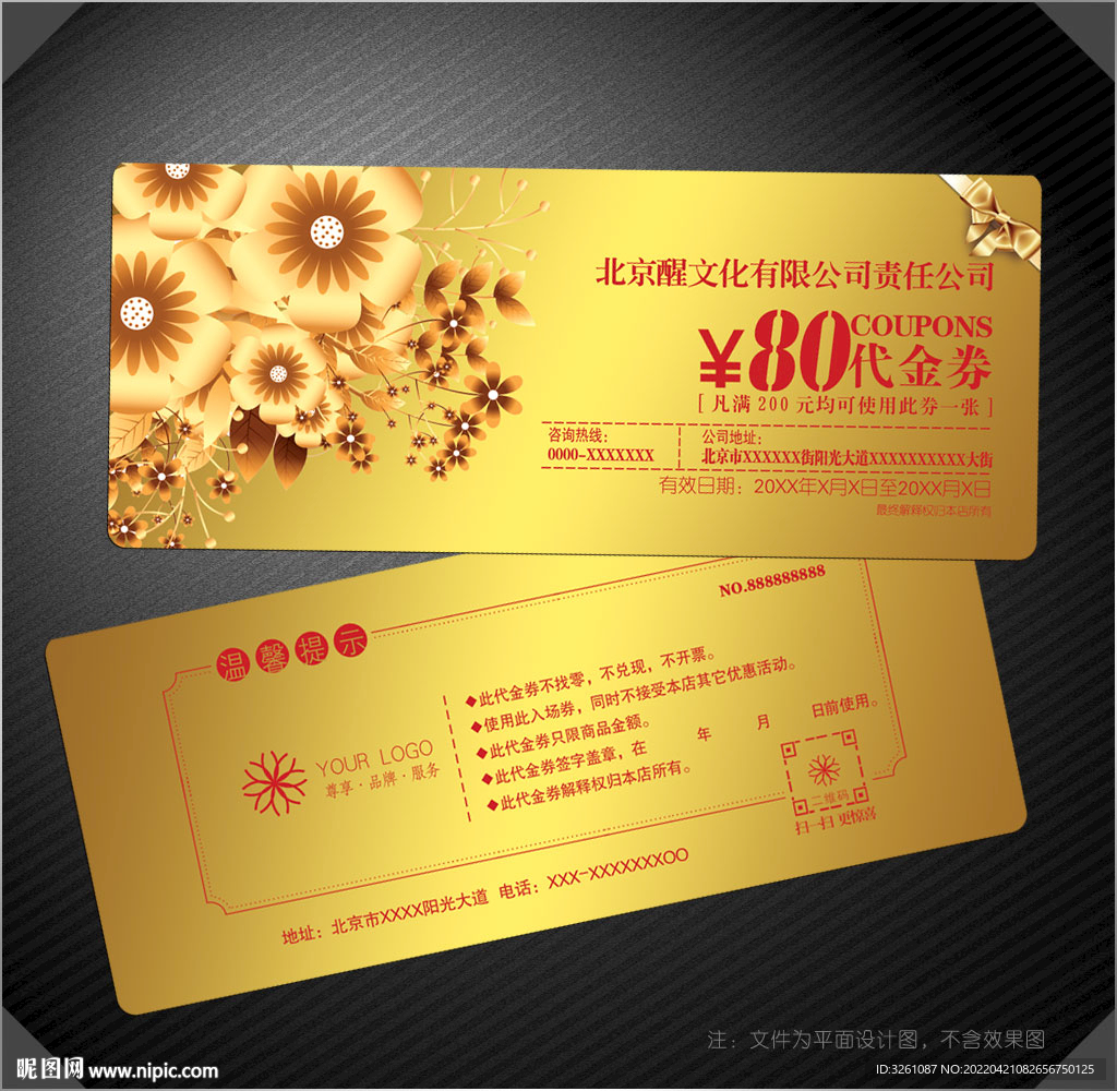 高档代金券