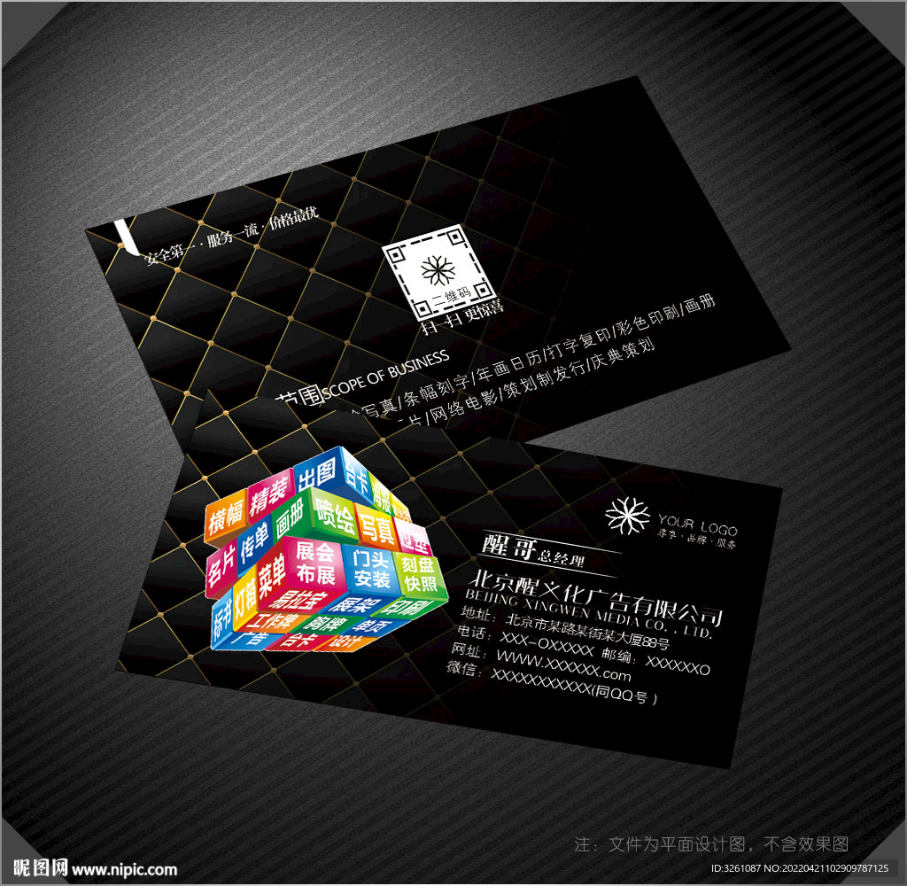 广告公司名片