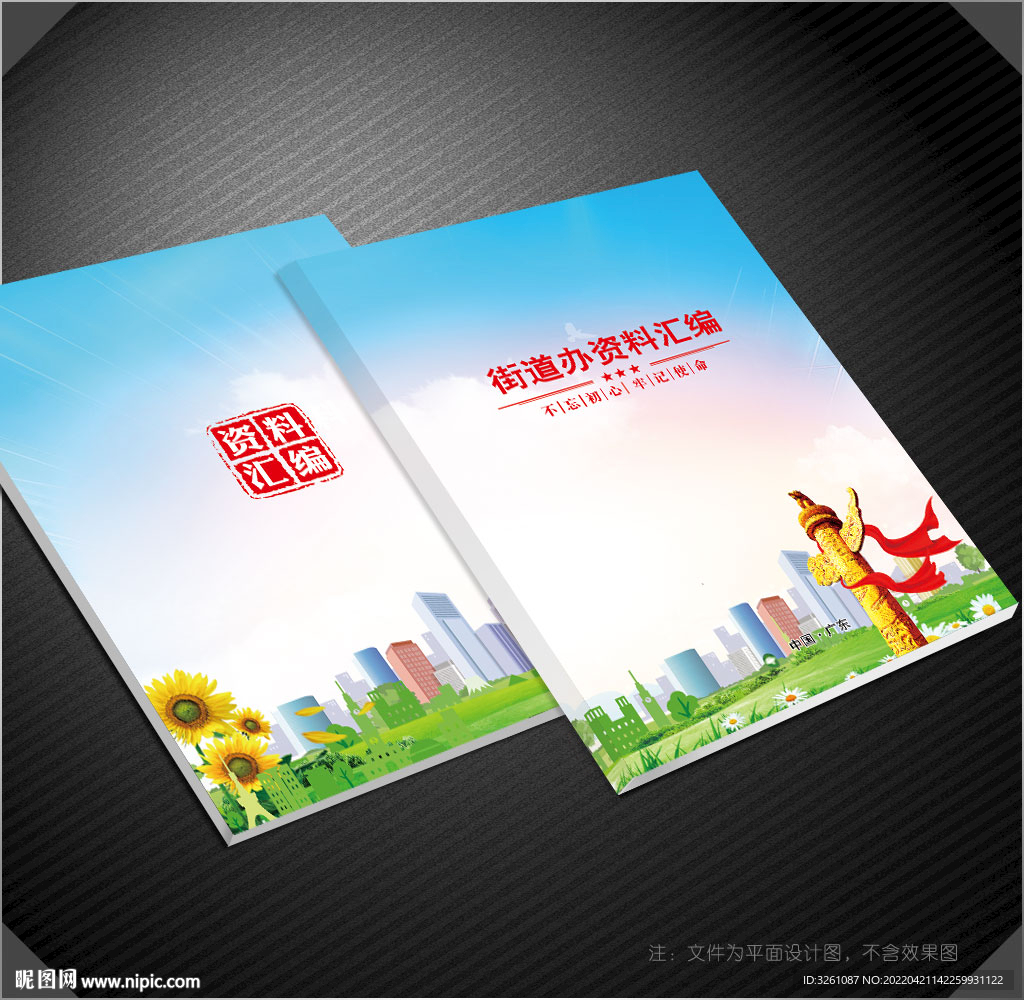 街道办封面