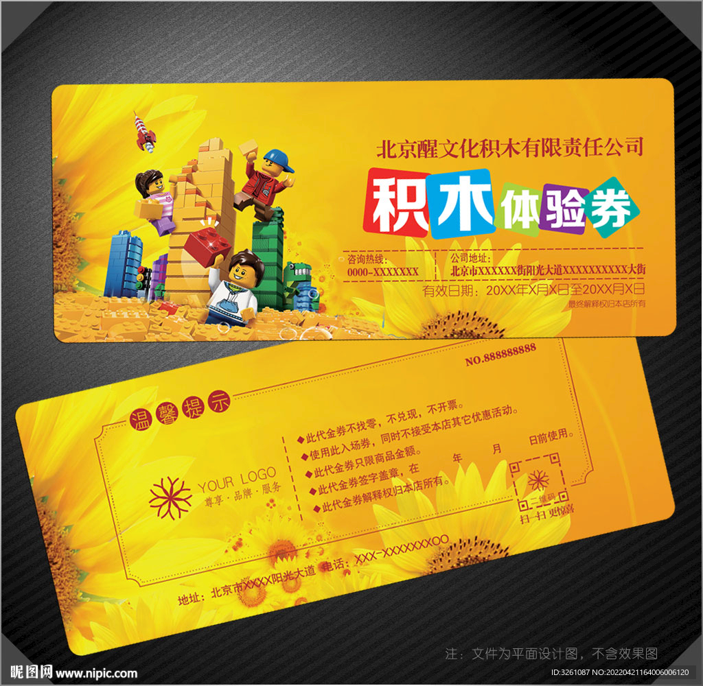 积木代金券