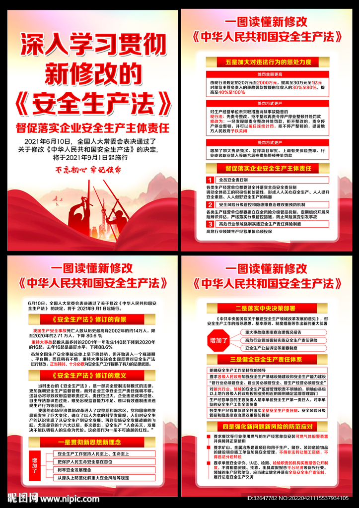 安全生产