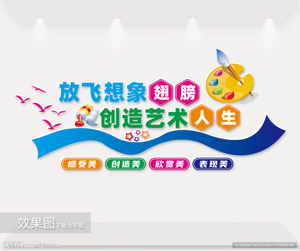 美术室文化墙