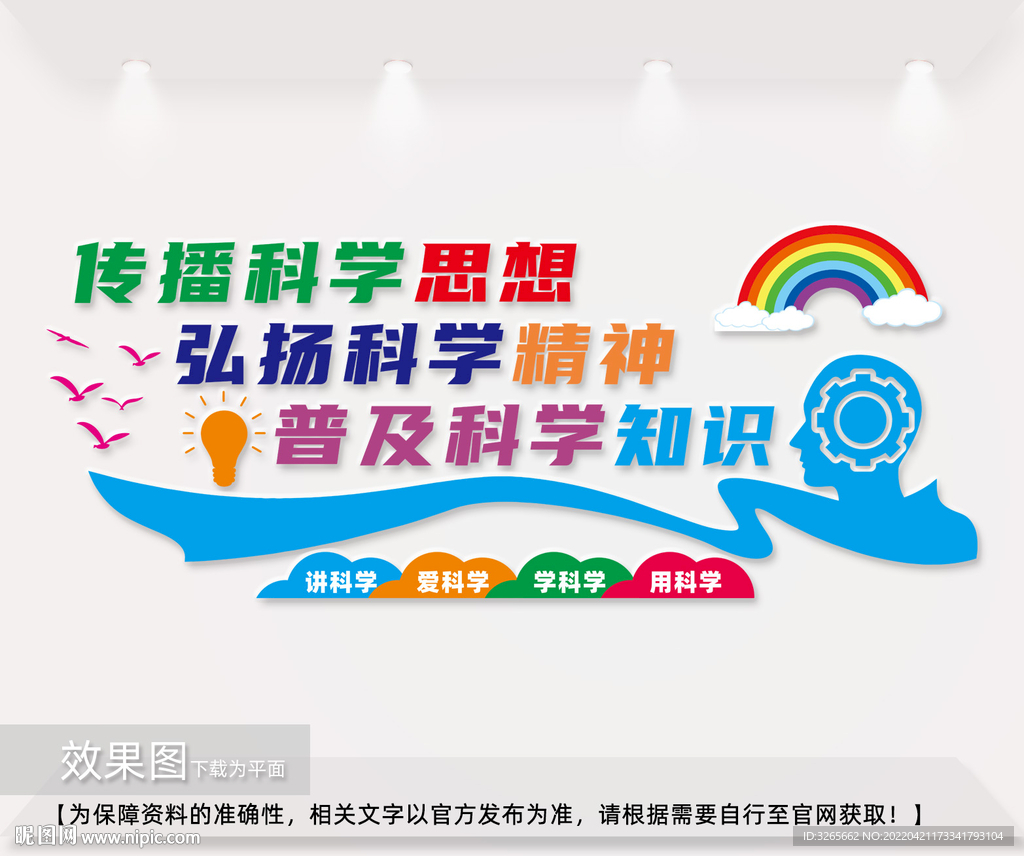 校园科普科学展板