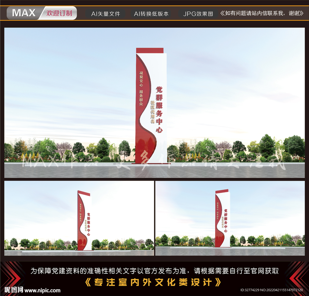 党建精神堡垒