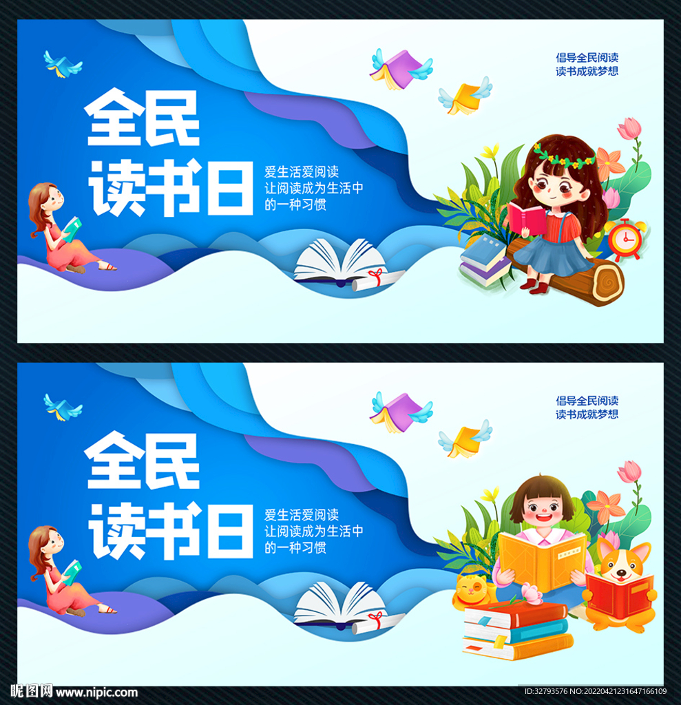 读书日