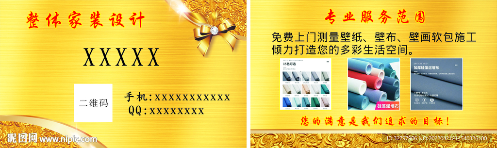 家装设计名片
