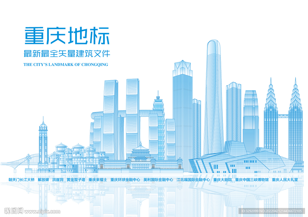 矢量高标准重庆地标建筑绘画