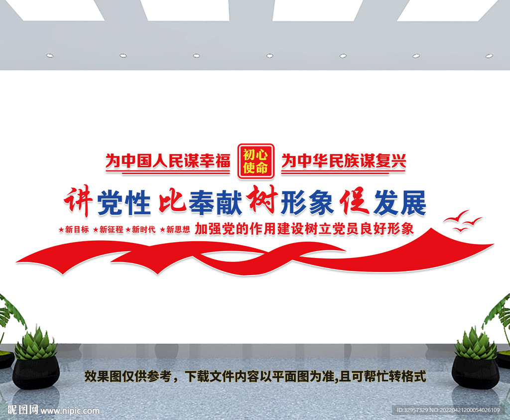 党建文化墙