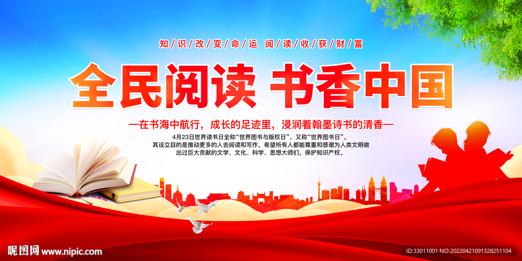 全民阅读