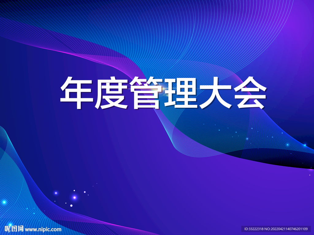 蓝色会议