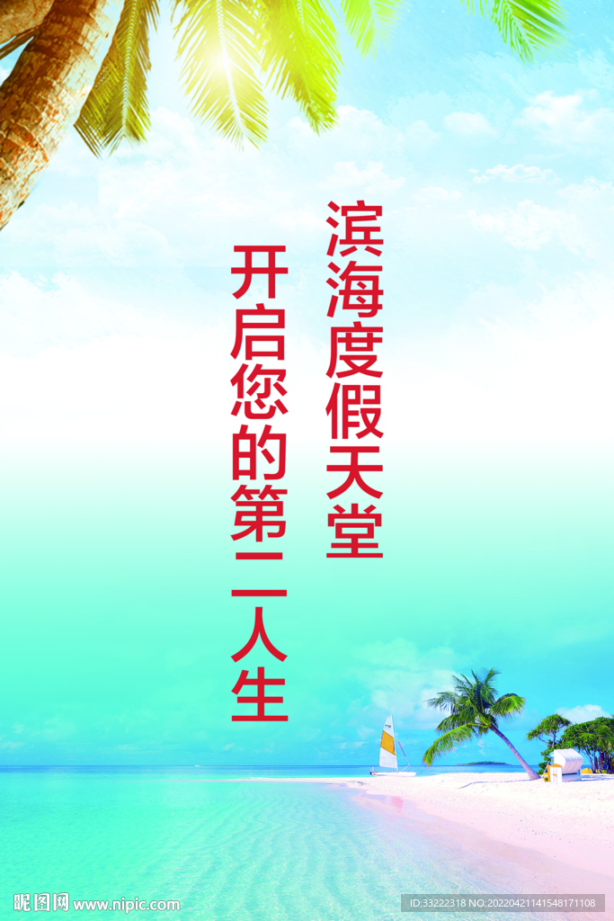 椰子树 海