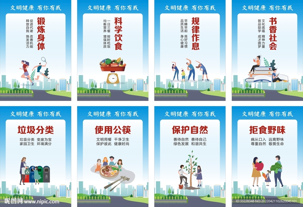 文明健康有你有我