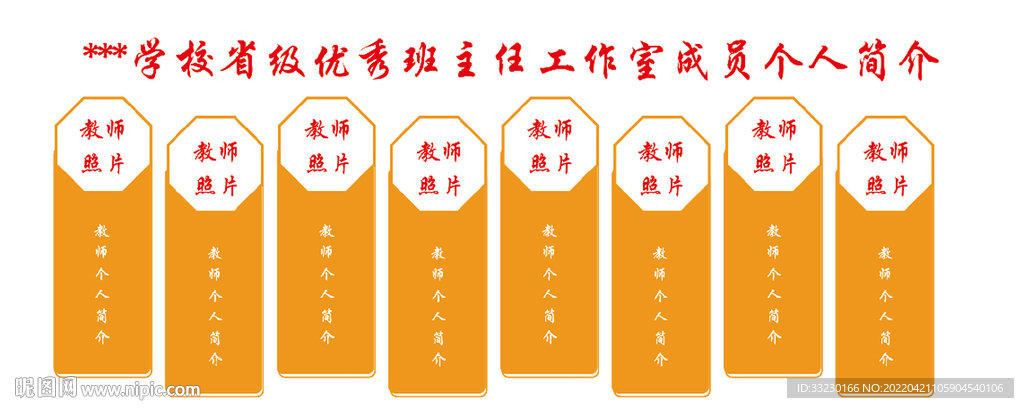 省级班主任工作室个人简介